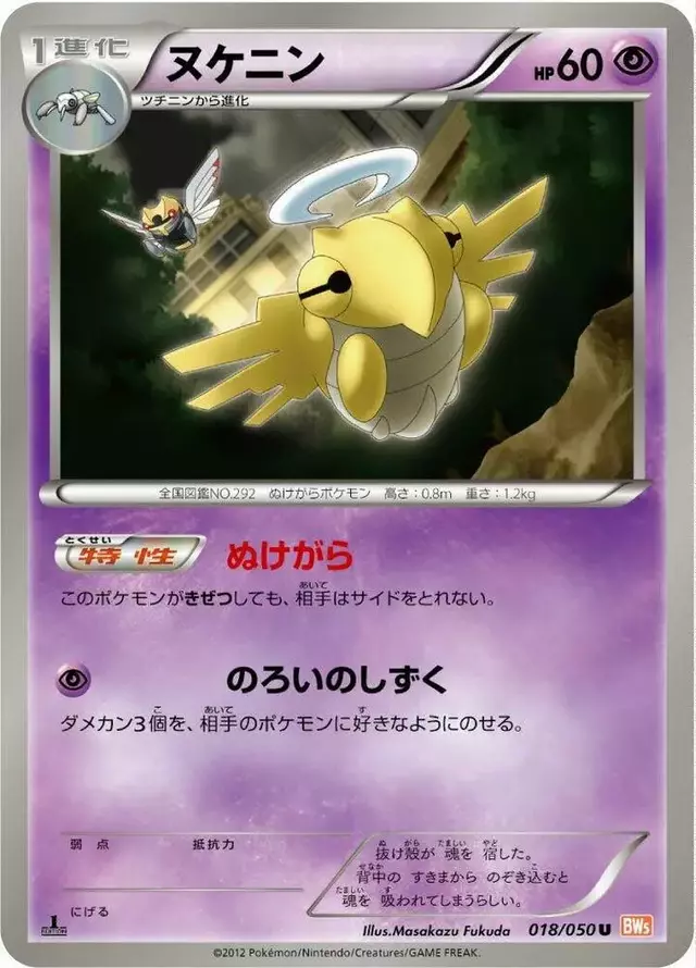 Shedinja [1st Edition] - Pokemon Japanese Dragon Blade #18