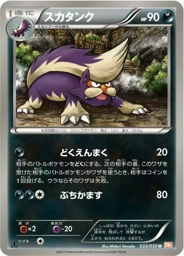 Skuntank [1st Edition] - Pokemon Japanese Dragon Blade #33