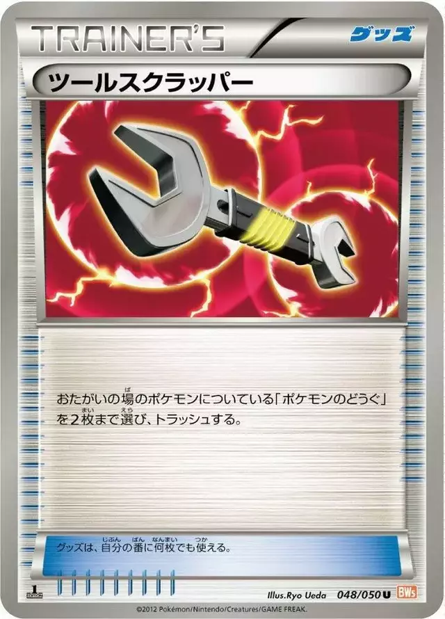 Tool Scrapper [1st Edition] - Pokemon Japanese Dragon Blade #48