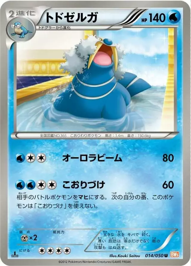 Walrein [1st Edition] - Pokemon Japanese Dragon Blade #14