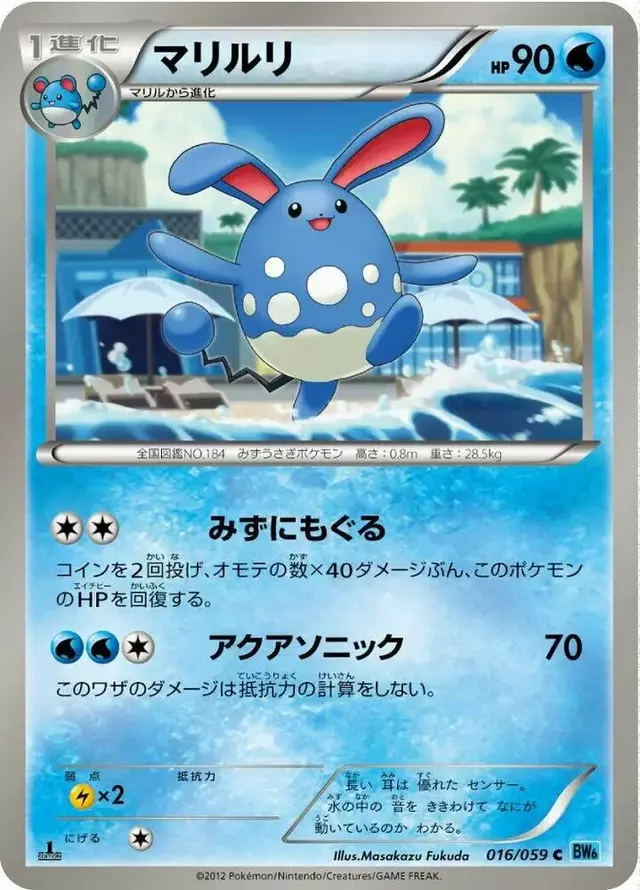 Azumarill [1st Edition] - Pokemon Japanese Freeze Bolt #16