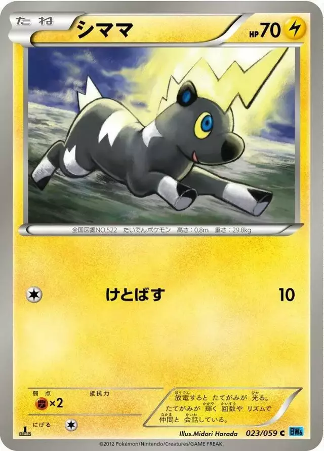 Blitzle [1st Edition] - Pokemon Japanese Freeze Bolt #23