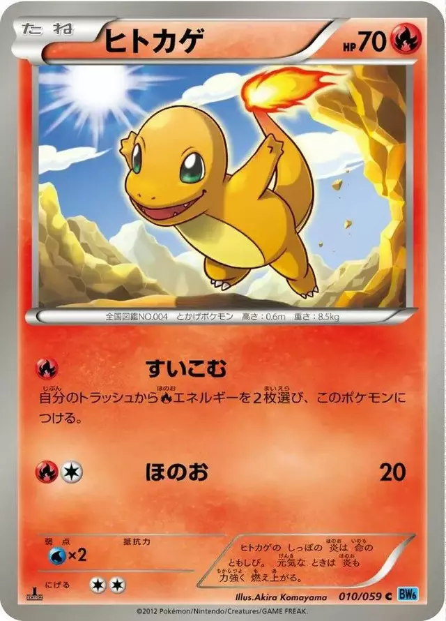 Charmander [1st Edition] - Pokemon Japanese Freeze Bolt #10