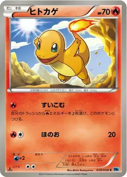 Charmander [1st Edition] #10 - Pokemon Japanese Freeze Bolt