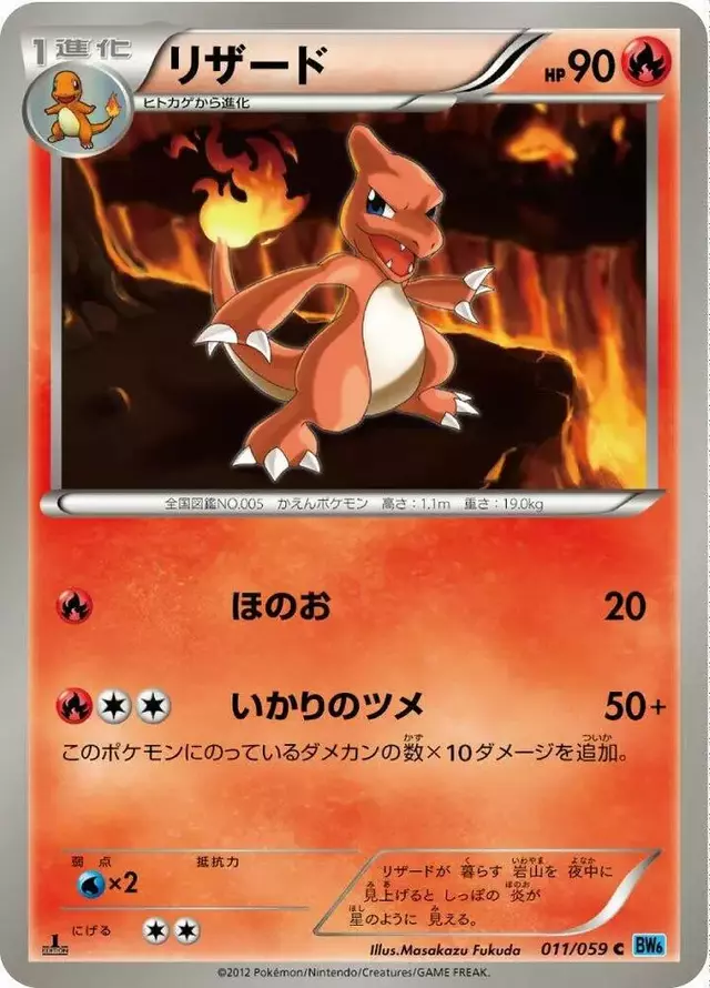 Charmeleon [1st Edition] - Pokemon Japanese Freeze Bolt #11