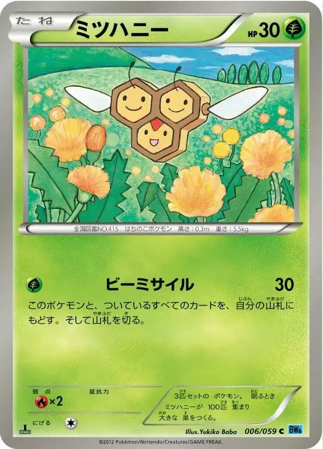 Combee [1st Edition] - Pokemon Japanese Freeze Bolt #6