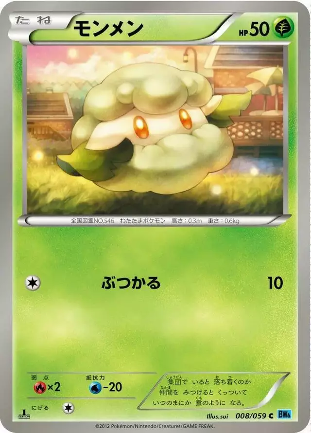 Cottonee [1st Edition] - Pokemon Japanese Freeze Bolt #8