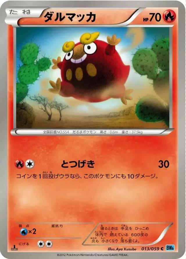 Darumaka [1st Edition] - Pokemon Japanese Freeze Bolt #13