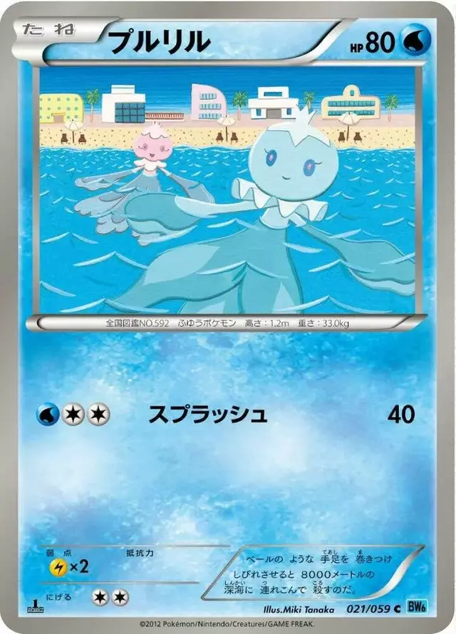 Frillish [1st Edition] - Pokemon Japanese Freeze Bolt #21