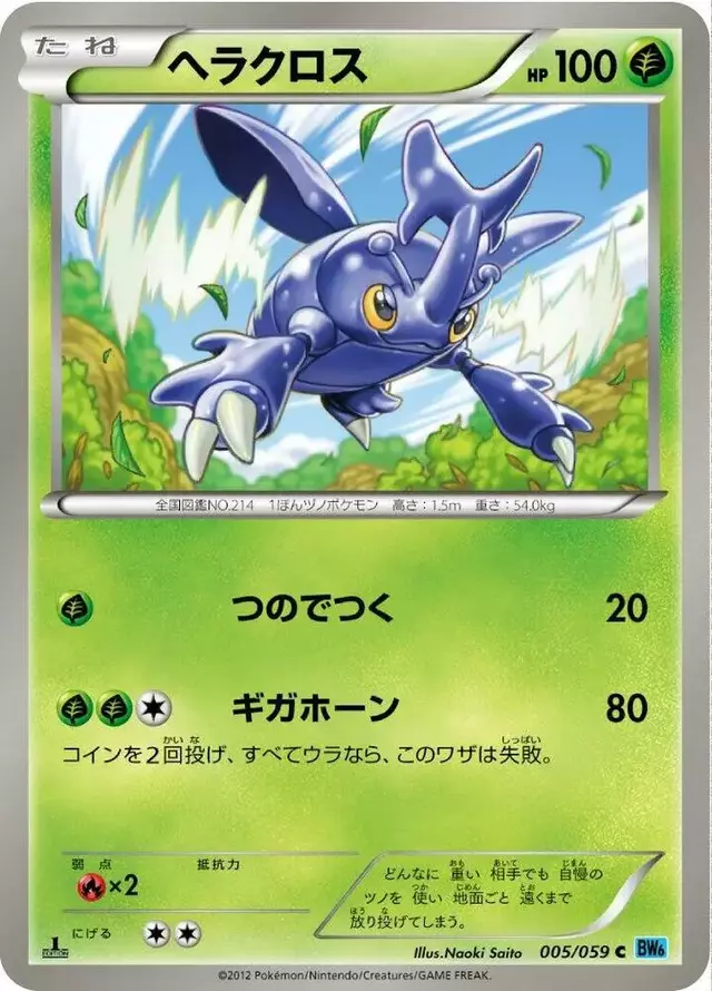Heracross [1st Edition] - Pokemon Japanese Freeze Bolt #5