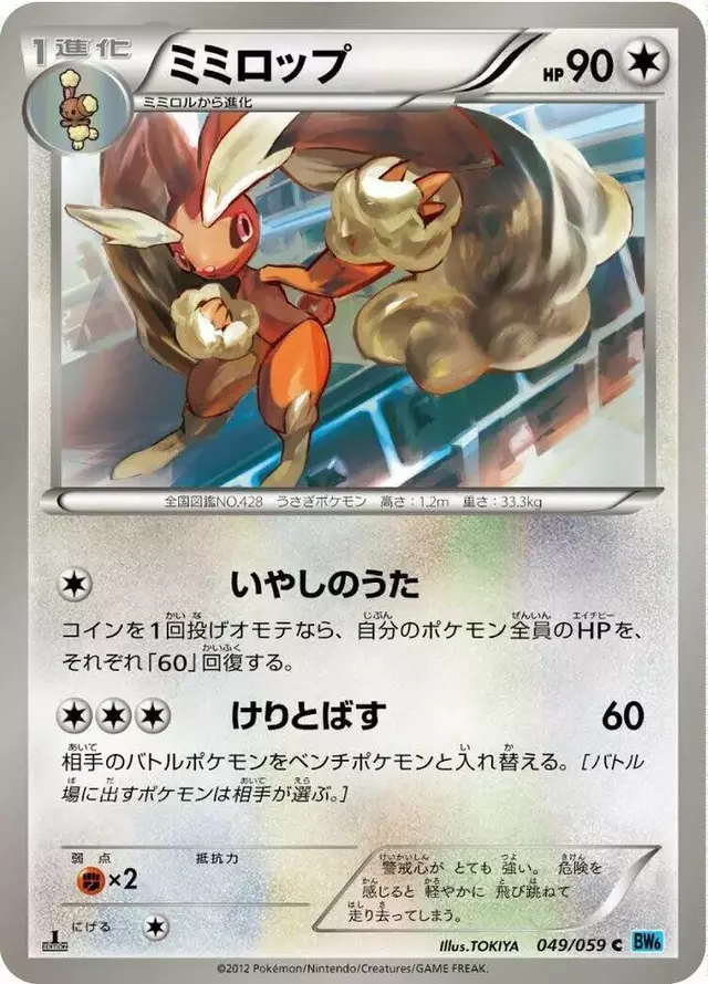 Lopunny [1st Edition] - Pokemon Japanese Freeze Bolt #49