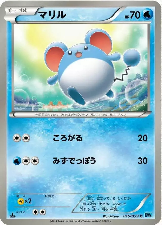 Marill [1st Edition] - Pokemon Japanese Freeze Bolt #15