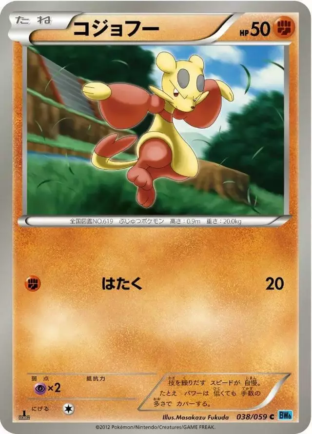 Mienfoo [1st Edition] - Pokemon Japanese Freeze Bolt #38