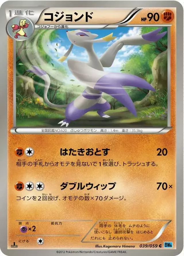 Mienshao [1st Edition] - Pokemon Japanese Freeze Bolt #39