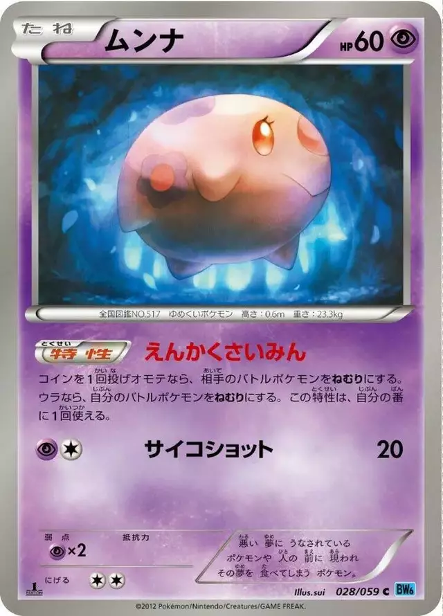 Munna [1st Edition] - Pokemon Japanese Freeze Bolt #28