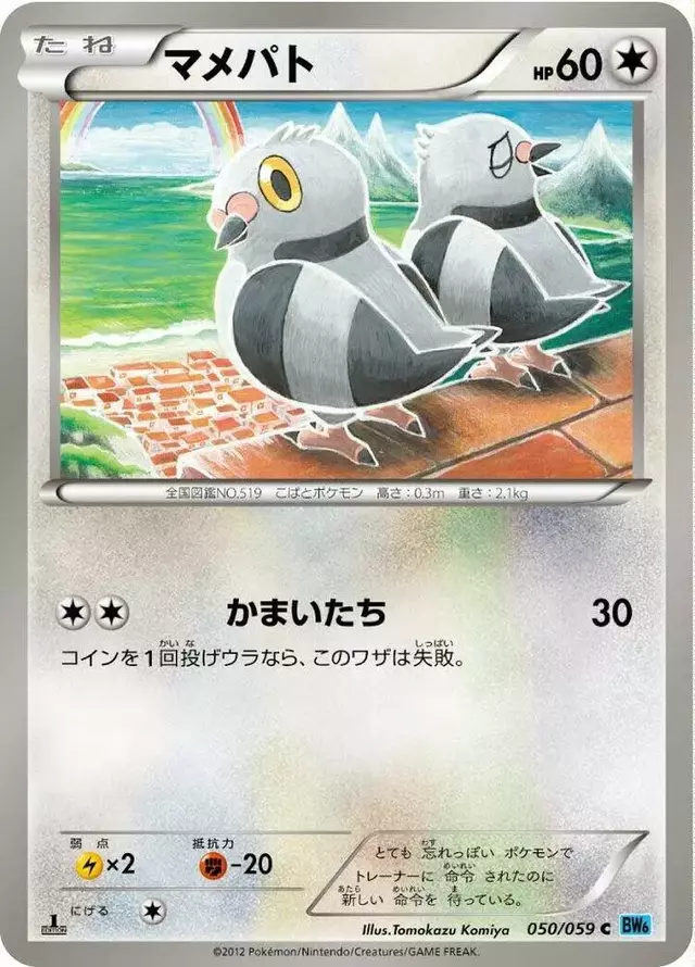 Pidove [1st Edition] - Pokemon Japanese Freeze Bolt #50