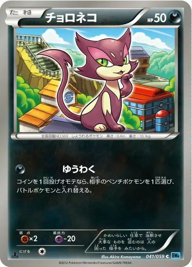 Purrloin [1st Edition] - Pokemon Japanese Freeze Bolt #41