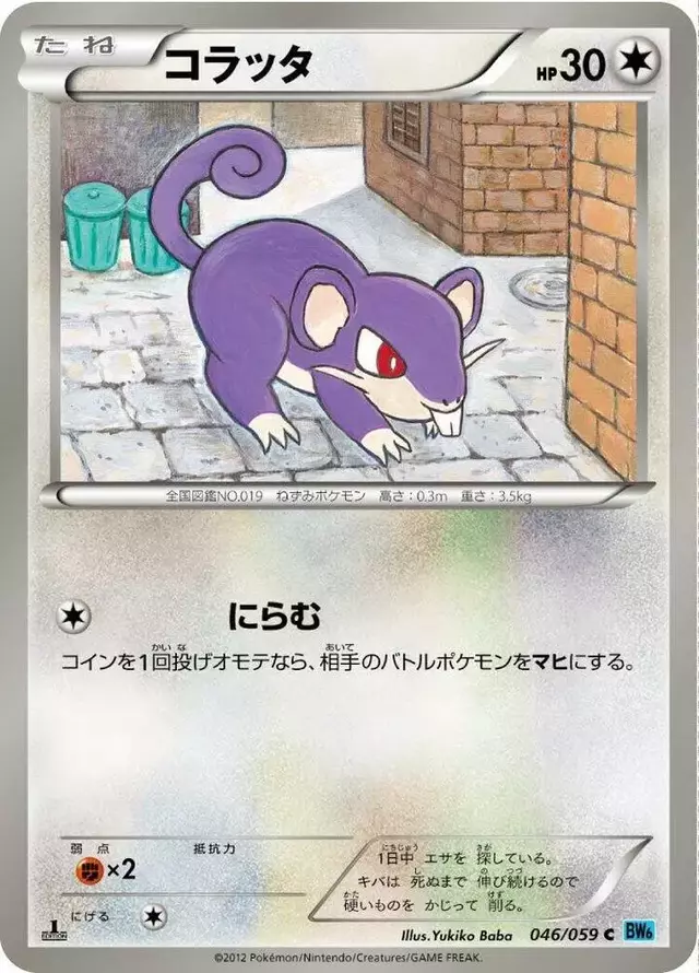 Rattata [1st Edition] - Pokemon Japanese Freeze Bolt #46