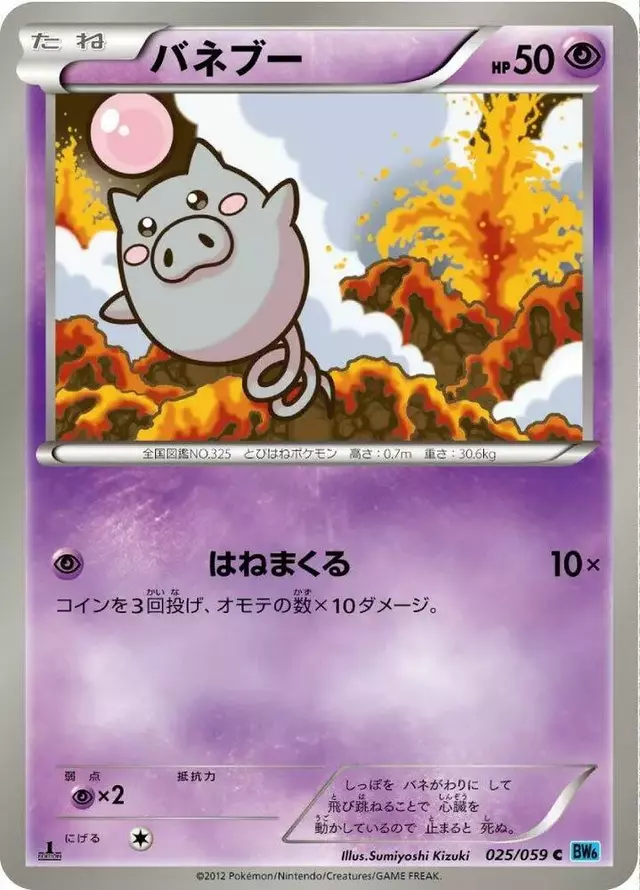 Spoink [1st Edition] - Pokemon Japanese Freeze Bolt #25