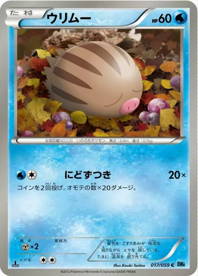 Swinub [1st Edition] - Pokemon Japanese Freeze Bolt #17