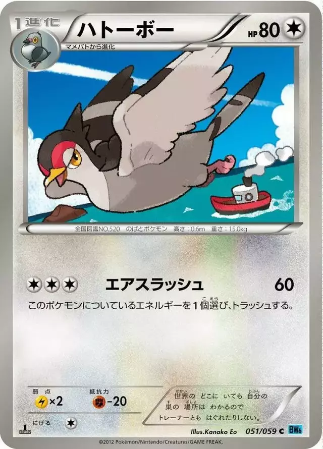 Tranquill [1st Edition] - Pokemon Japanese Freeze Bolt #51