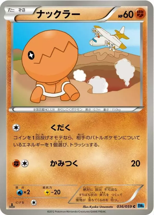 Trapinch [1st Edition] - Pokemon Japanese Freeze Bolt #36