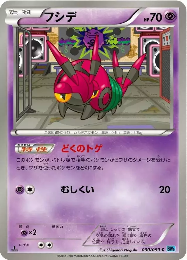 Venipede [1st Edition] - Pokemon Japanese Freeze Bolt #30