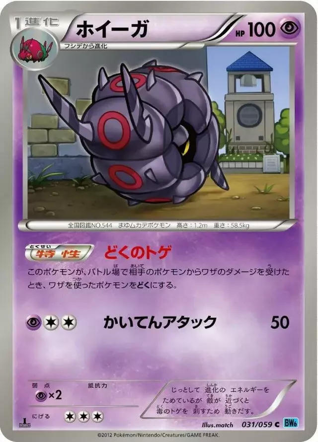 Whirlipede [1st Edition] - Pokemon Japanese Freeze Bolt #31