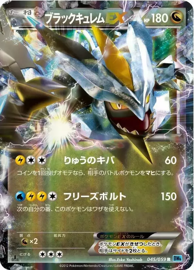 Black Kyurem EX [1st Edition] - Pokemon Japanese Freeze Bolt #45