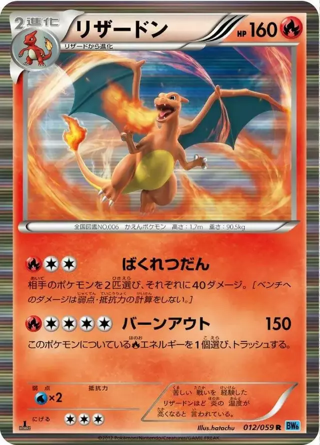 Charizard [1st Edition] - Pokemon Japanese Freeze Bolt #12