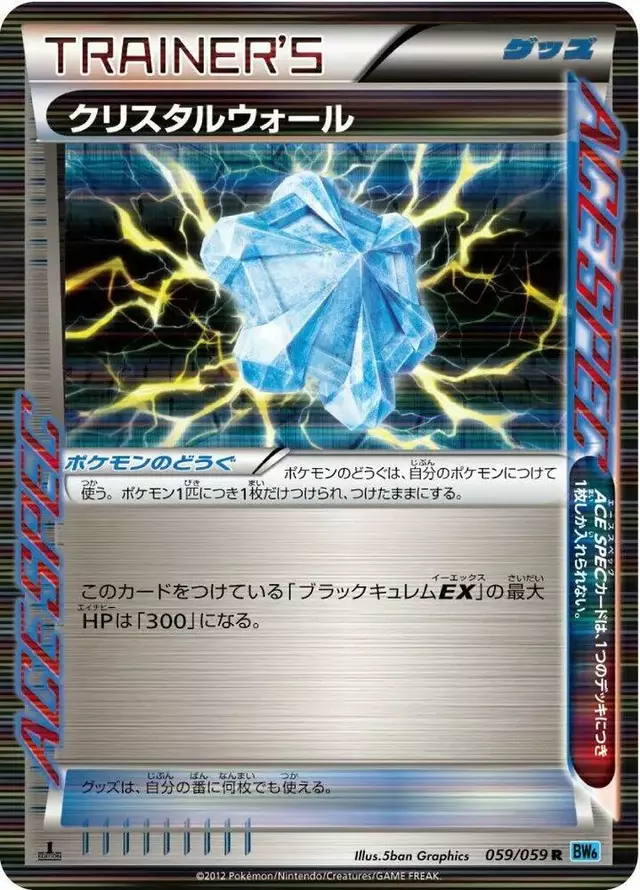 Crystal Wall [1st Edition] - Pokemon Japanese Freeze Bolt #59