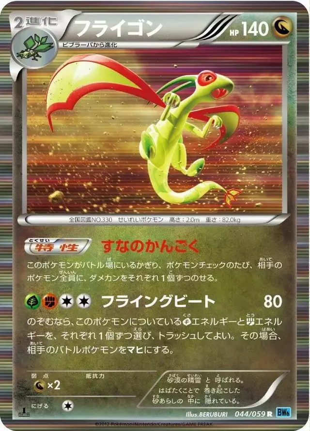 Flygon [1st Edition] - Pokemon Japanese Freeze Bolt #44