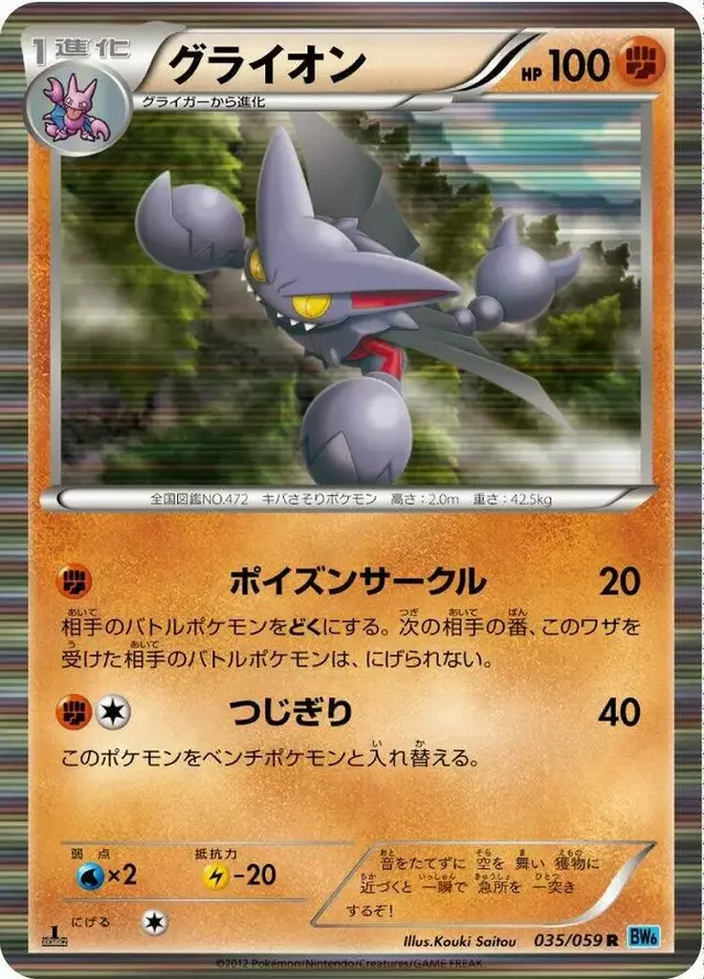 Gliscor [1st Edition] - Pokemon Japanese Freeze Bolt #35