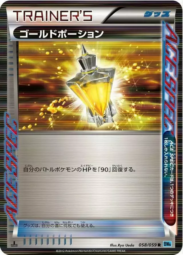 Gold Potion [1st Edition] - Pokemon Japanese Freeze Bolt #58