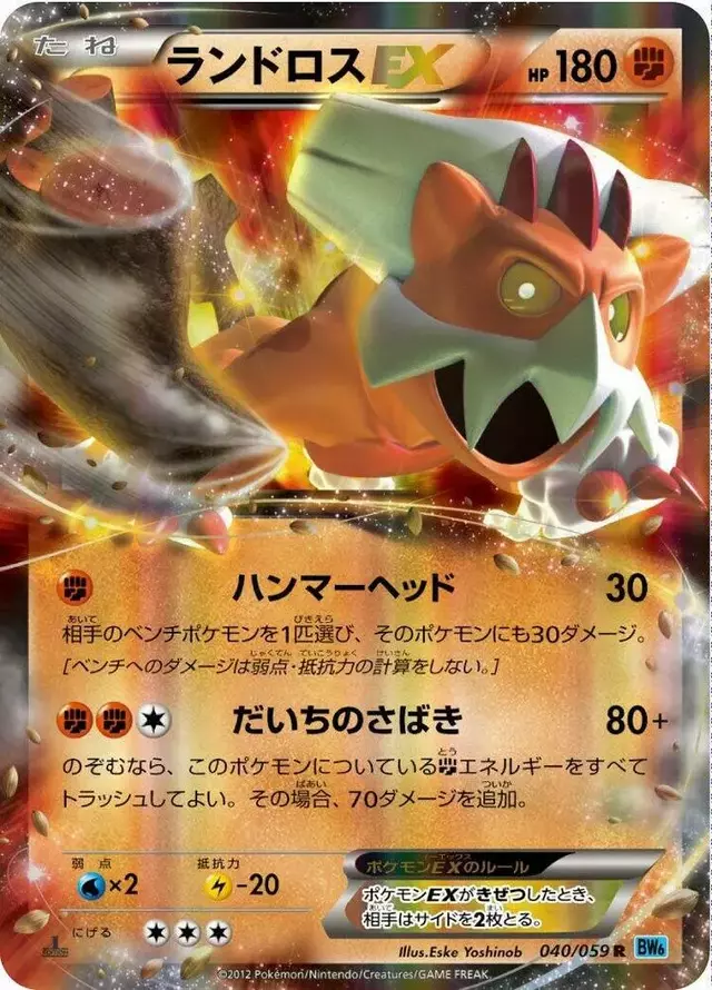 Landorus EX [1st Edition] - Pokemon Japanese Freeze Bolt #40