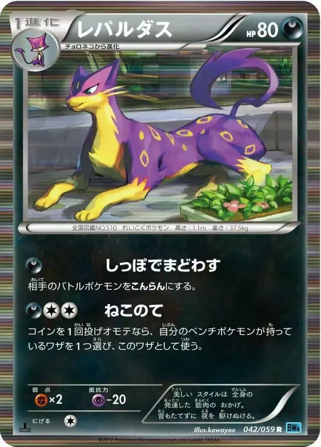 Liepard [1st Edition] - Pokemon Japanese Freeze Bolt #42