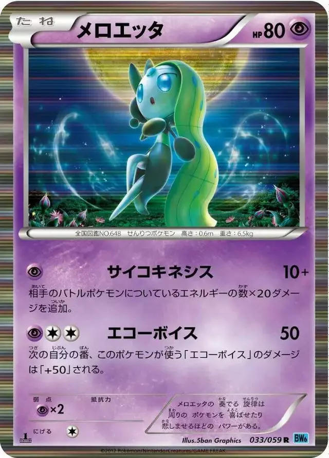 Meloetta [1st Edition] - Pokemon Japanese Freeze Bolt #33