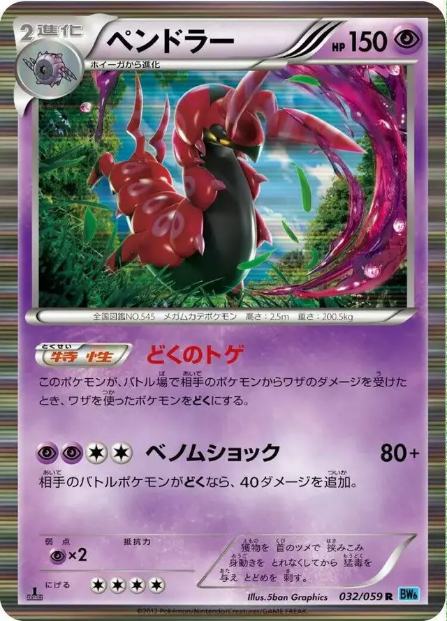 Scolipede [1st Edition] - Pokemon Japanese Freeze Bolt #32