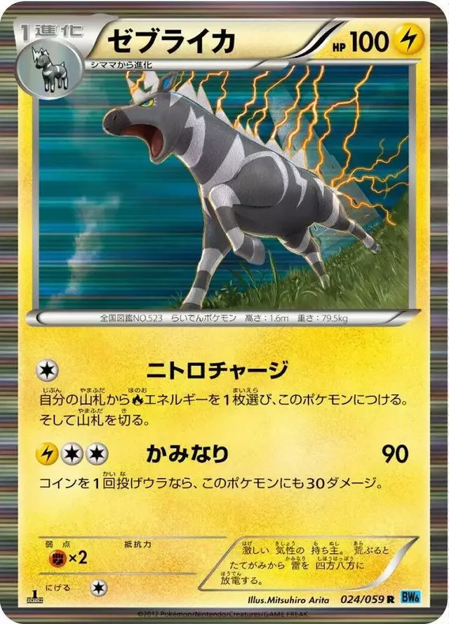 Zebstrika [1st Edition] - Pokemon Japanese Freeze Bolt #24
