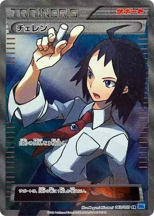 Cheren [1st Edition] - Pokemon Japanese Freeze Bolt #63