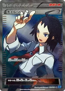 Cheren [1st Edition] #63 - Pokemon Japanese Freeze Bolt