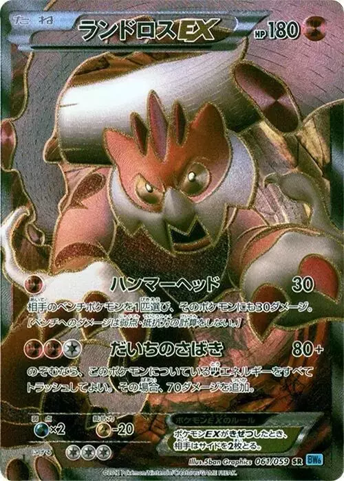 Landorus EX [1st Edition] - Pokemon Japanese Freeze Bolt #61