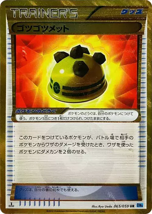 Rocky Helmet [1st Edition] - Pokemon Japanese Freeze Bolt #65