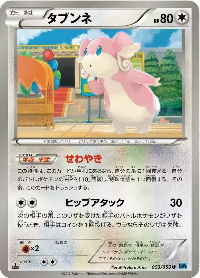 Audino [1st Edition] - Pokemon Japanese Freeze Bolt #53