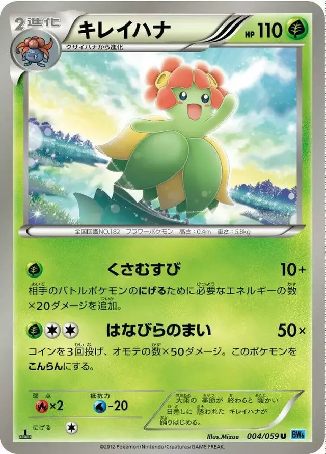 Bellossom [1st Edition] - Pokemon Japanese Freeze Bolt #4