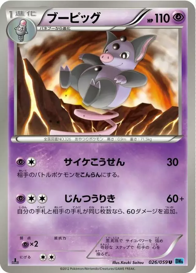 Grumpig [1st Edition] - Pokemon Japanese Freeze Bolt #26
