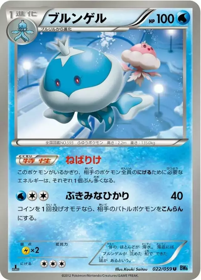 Jellicent [1st Edition] - Pokemon Japanese Freeze Bolt #22