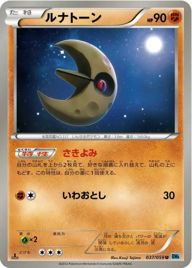 Lunatone [1st Edition] - Pokemon Japanese Freeze Bolt #37