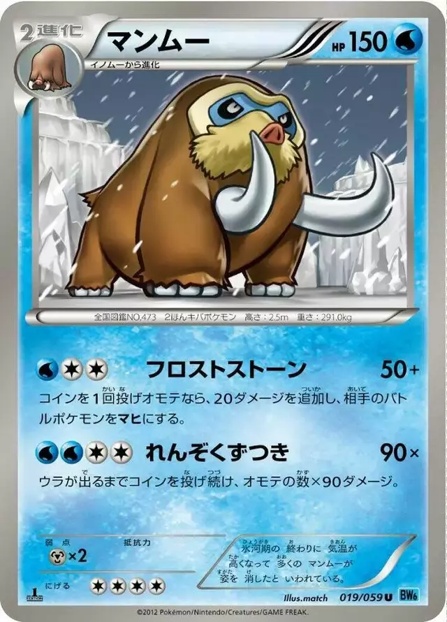 Mamoswine [1st Edition] - Pokemon Japanese Freeze Bolt #19