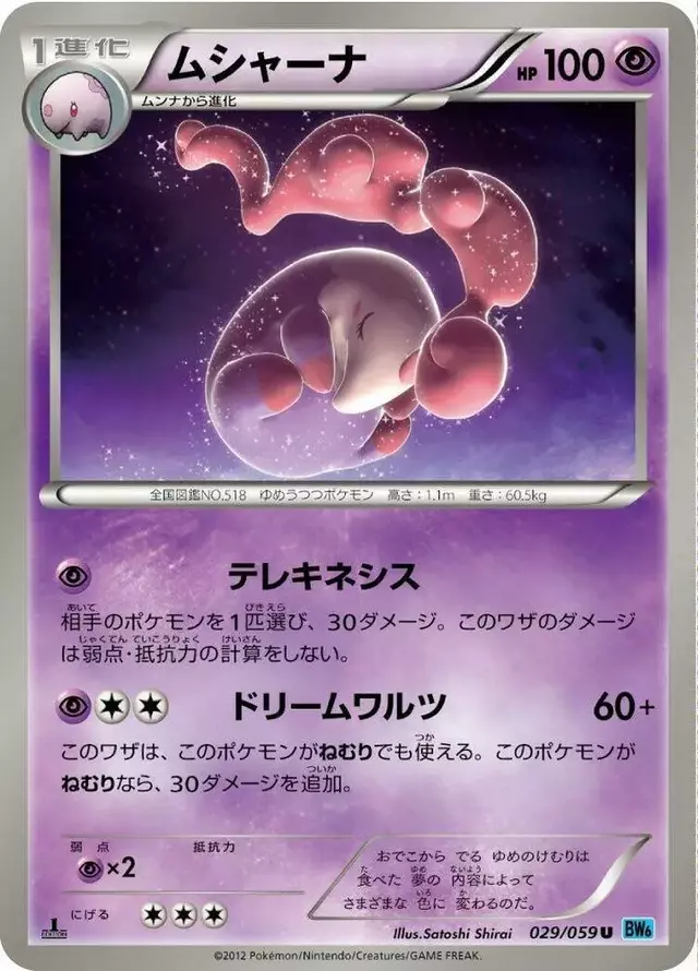 Musharna [1st Edition] - Pokemon Japanese Freeze Bolt #29